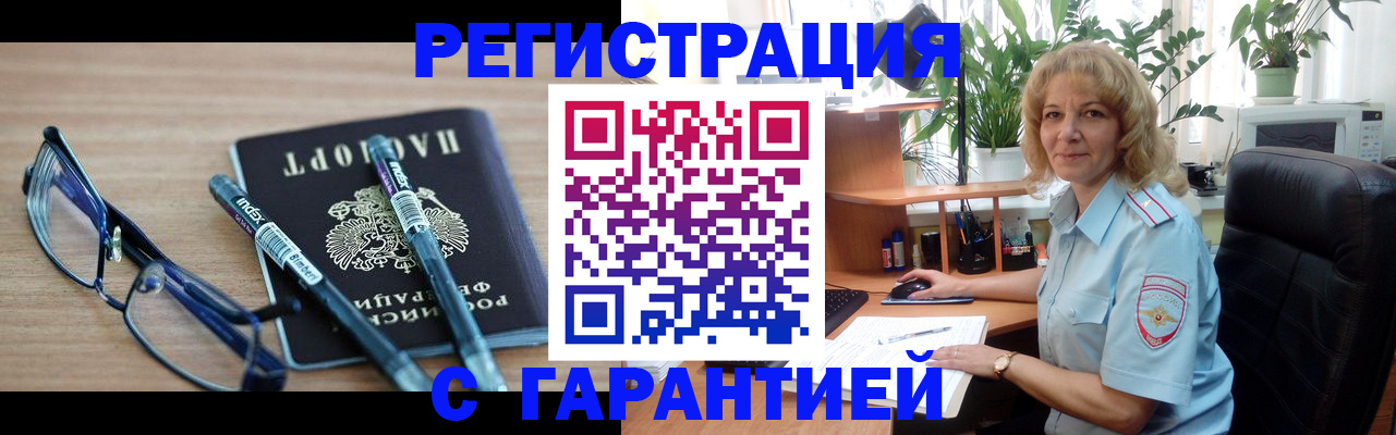 прописка штамп в Трубчевске