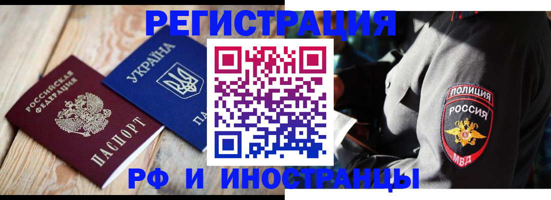прописка для работы в Трубчевске