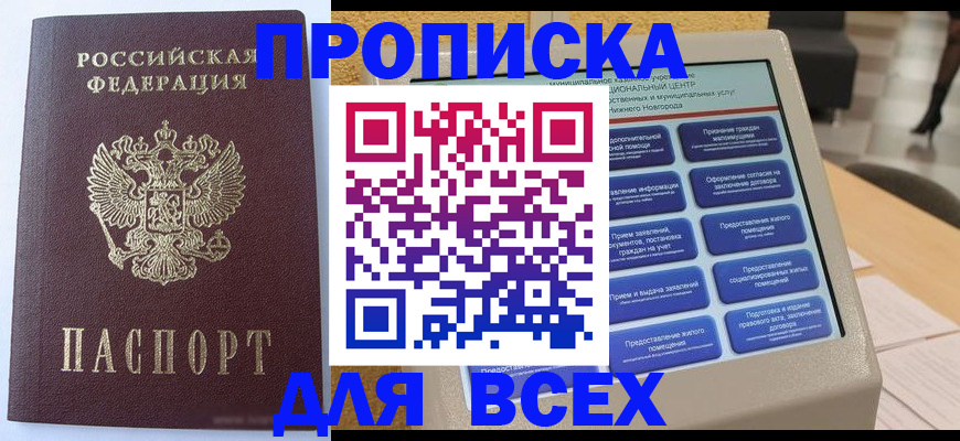 прописка иностранных граждан в Трубчевске
