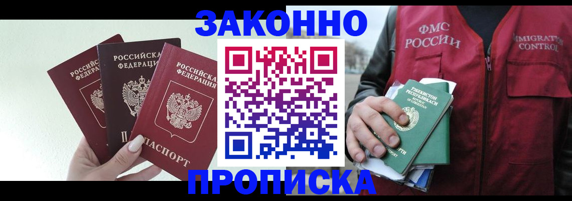 прописка иностранных граждан в Трубчевске