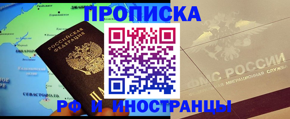 прописка в квартире в Трубчевске
