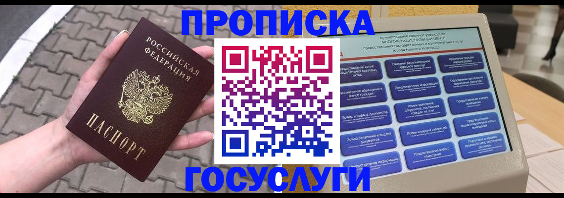 прописка от собственника в Трубчевске